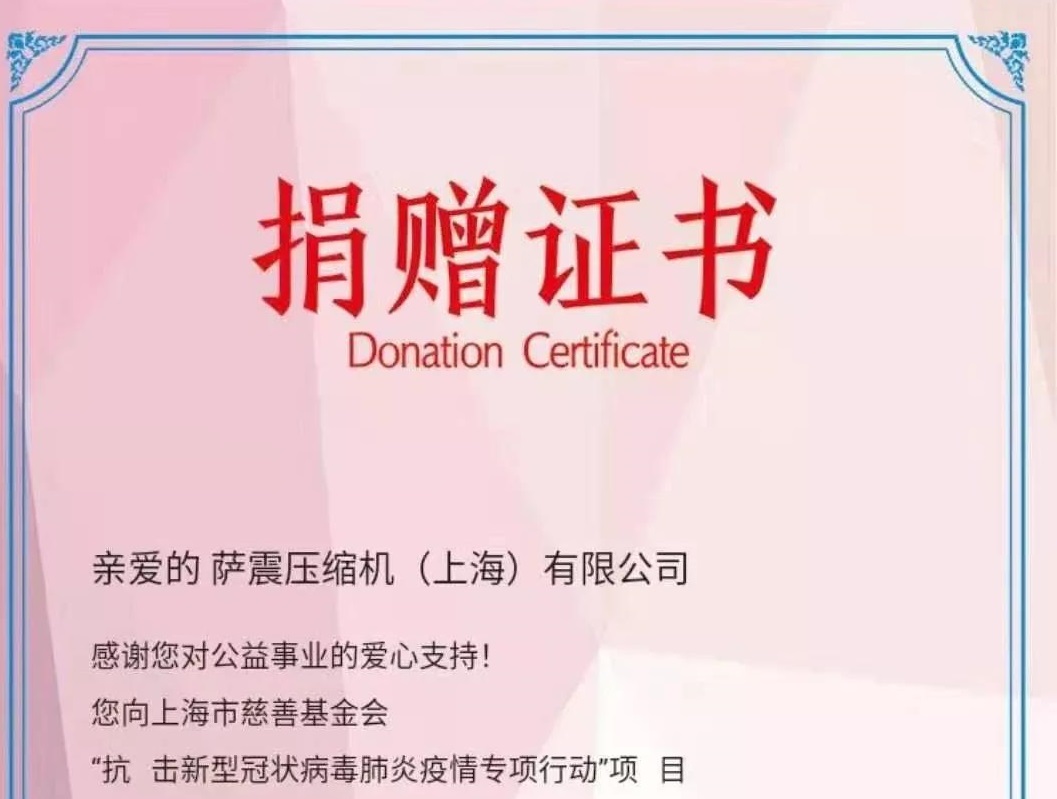 【援助武漢！愛心捐款！】薩震全員在行動(dòng)！我們與武漢同在！