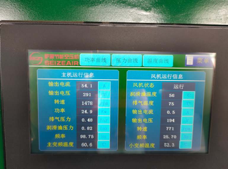 薩震鼓風(fēng)機顯示屏，顯示鼓風(fēng)機運行狀況