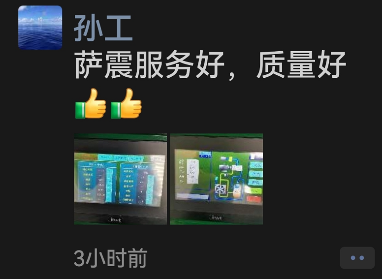 薩震節(jié)能空壓機(jī)售后服務(wù)團(tuán)隊(duì)巡檢，客戶評價.jpg